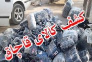 کشف یک میلیارد ریال پوشاک قاچاق در کنگاور