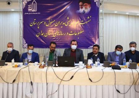 معاون استاندار همدان:  رسانه ها در کنار انتقادهای دلسوزانه با بیان خدمات نظام در جامعه امید آفرینی کنند