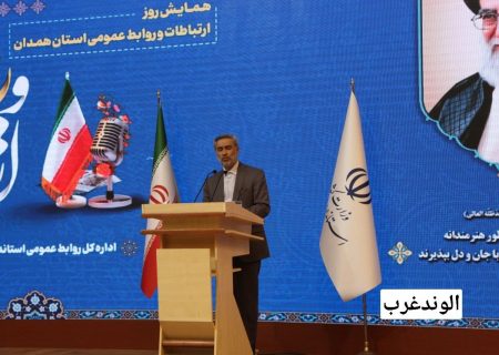 استاندار همدان:  روابط عمومی ها باید در تصمیم گیری نقش راهبردی داشته باشند/ لزوم تاسیس خانه ارتباطات همدان/روابط عمومی یک استعداد و هنر خلاقانه است