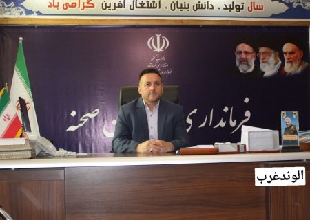 سرپرست فرمانداری شهرستان صحنه :  عدم برخورداری از معافیت مالیاتی ، قولنامه‌ای بودن بخش عمده ای از اراضی و املاک موجود در شهر صحنه و دینور و کمبود صنایع تبدیلی و تکمیلی کشاورزی بخشی از چالش های پیشروی این شهرستان را تشکیل میدهد/تکمیل پروژه های سد قشلاق، آب‌رسانی به شهر صحنه و تصفیه‌خانه این شهر از مهم‌ترین مطالبات مردم شهرستان صحنه از ریاست محترم جمهور در سفر به استان کرمانشاه خواهد بود/ تامین و اختصاص ۲۰ هکتار زمین به‌منظور اجرای طرح نهضت ملی مسکن در سال نخست و رفع مشکلات واحدهای صنعتی نیمه‌ تمام و راکد از جمله دستاوردهای دولت سیزدهم در این شهرستان است.