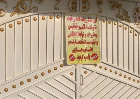 پلمب محل برگزاری جشن مختلط درکرمانشاه