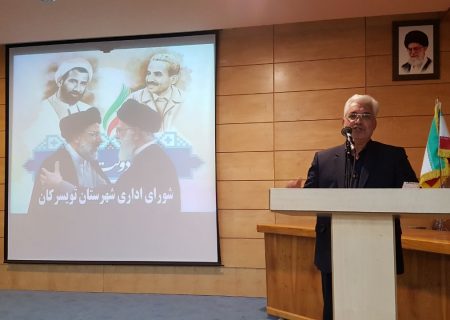 فرماندار تویسرکان: از ابتدای سال جاری تاکنون ۵۷۰ شغل جدید در شهرستان ایجاد شده است/ مهمترین رسالت مدیران، جذب سرمایه گذار و ایجاد اشتغال خواهد بود