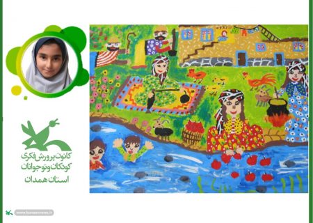 کسب دیپلم افتخار توسط عضو کانون پرورش فکری کودکان و نوجوانان استان همدان در بیست و چهارمین مسابقه بین‌المللی نقاشی ((نوازاگورا)) کشور بلغارستان