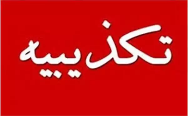 وزیر کشور از شرکت خاصی حمایت نمی کند