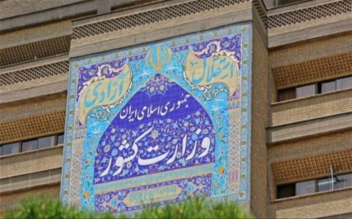 بیانیه شماره (۳) وزارت کشور درباره مسایل پیش آمده در مدارس