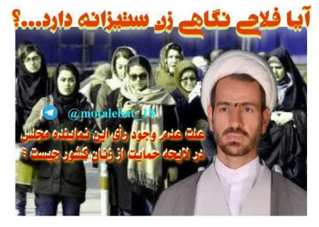 آیا فلاحی نگاهی زن ستیزانه دارد؟   