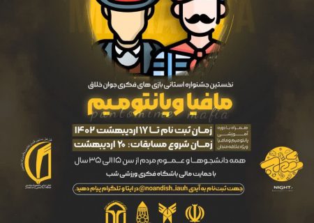 برگزاری نخستین جشنواره استانی بازی های فکری جوان خلاق