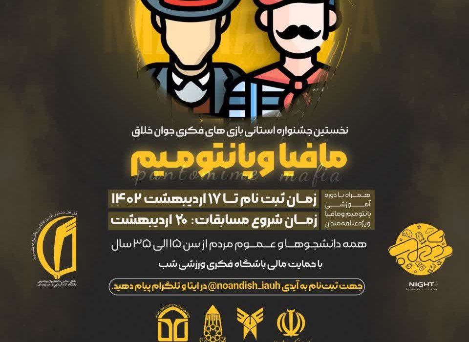 برگزاری نخستین جشنواره استانی بازی های فکری جوان خلاق