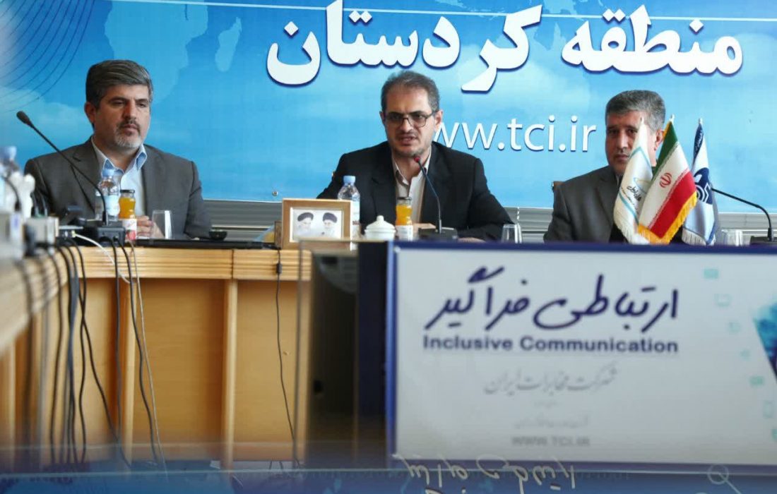 سرمایه‌گذاری ۲۰۵ میلیارد تومانی مخابرات در حوزه زیرساخت‌های ارتباطی کردستان 