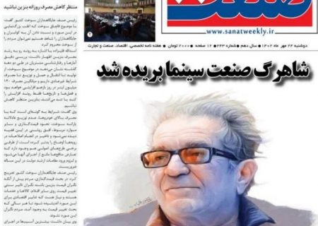 صنعت شماره دویست و چهل و سه منتشر شد