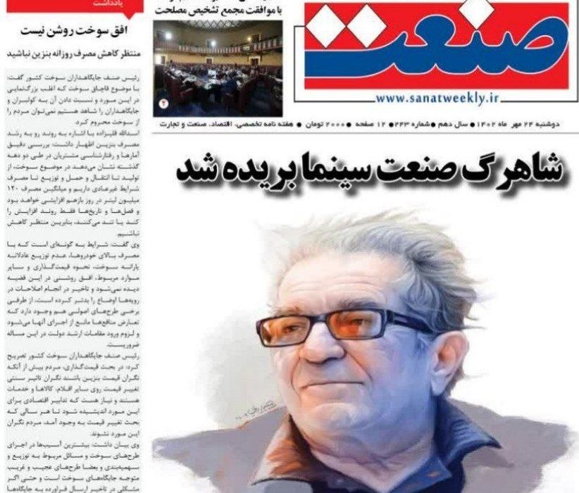 صنعت شماره دویست و چهل و سه منتشر شد