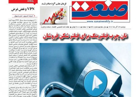 صنعت به ایستگاه دویست و چهل و هشت رسید