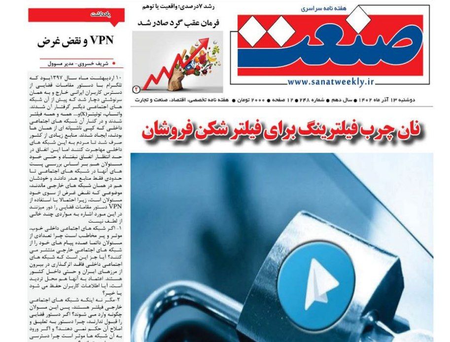 صنعت به ایستگاه دویست و چهل و هشت رسید