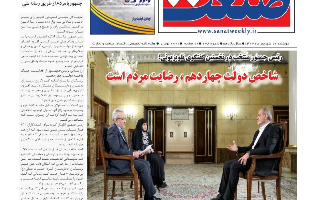 صنعت به ایستگاه دویست و هفتاد و هشت رسید