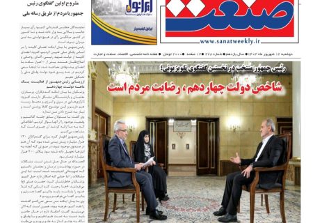 صنعت به ایستگاه دویست و هفتاد و هشت رسید