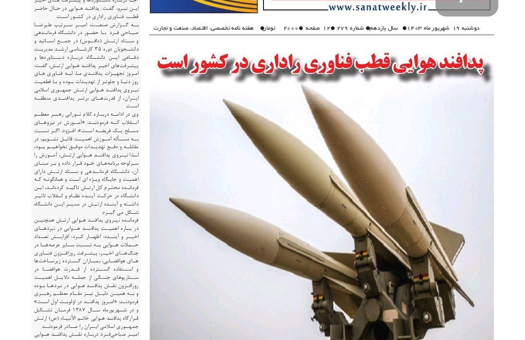 شماره جدید صنعت منتشر شد