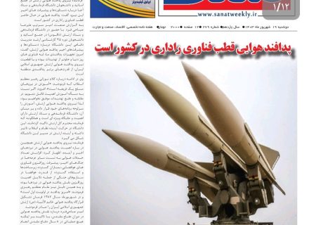 شماره جدید صنعت منتشر شد