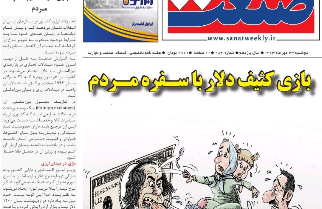 صنعت منتشر شد