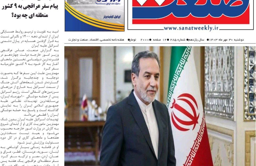 صنعت منتشر شد