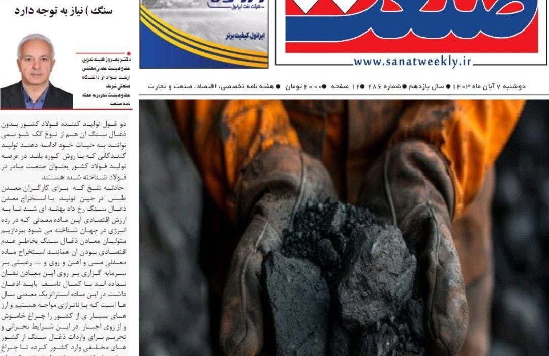 صنعت منتشر شد