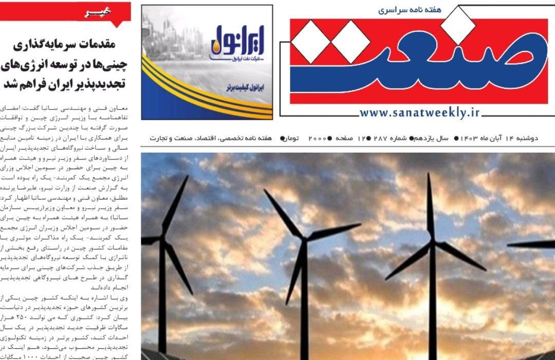 صنعت منتشر شد